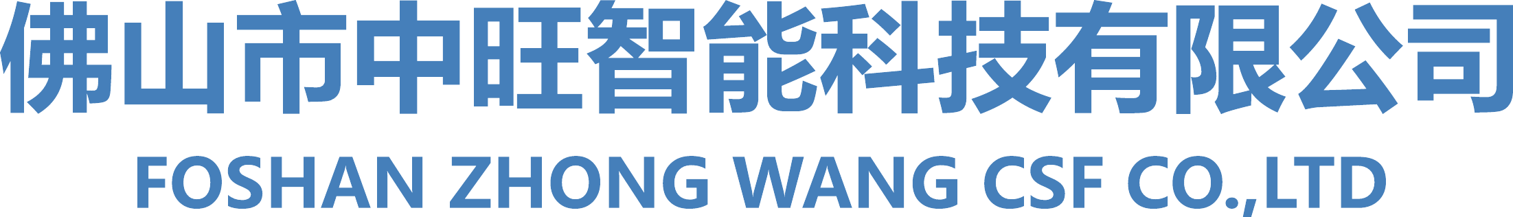FOSHAN ZHONG WANG CSF CO.,LTD